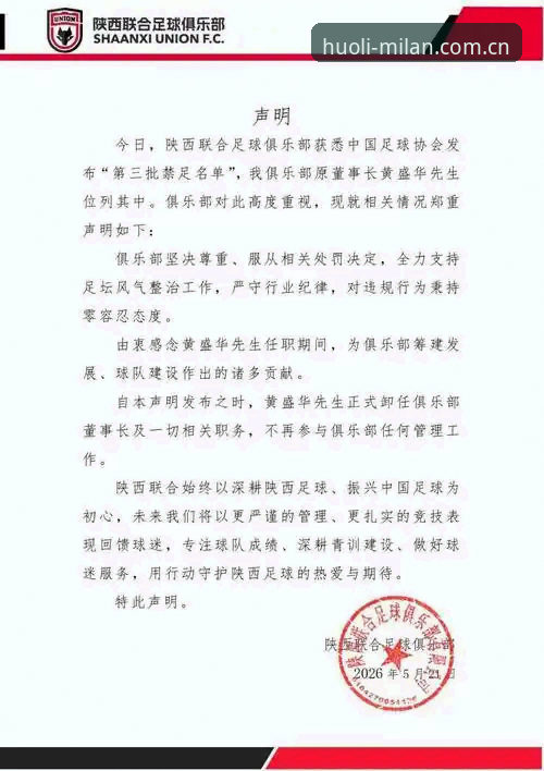 中国足协第三批禁足名单全面解析：65人受罚背后的足球生态深度剖析