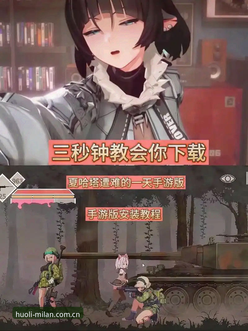 米兰装备怎么下载？从注册到安装的完整操作教程